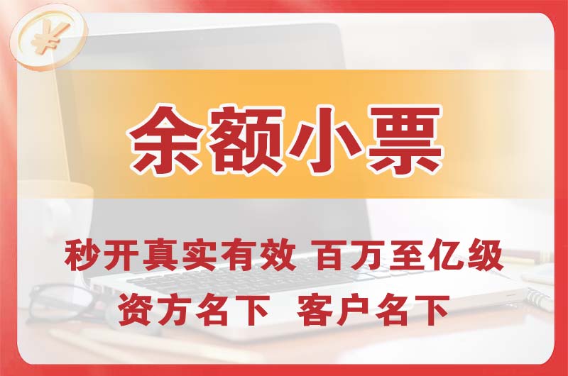 海珠余额小票